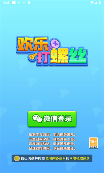 欢乐打螺丝小游戏下载-欢乐打螺丝安卓版下载 v1.1.1 游戏截图 2