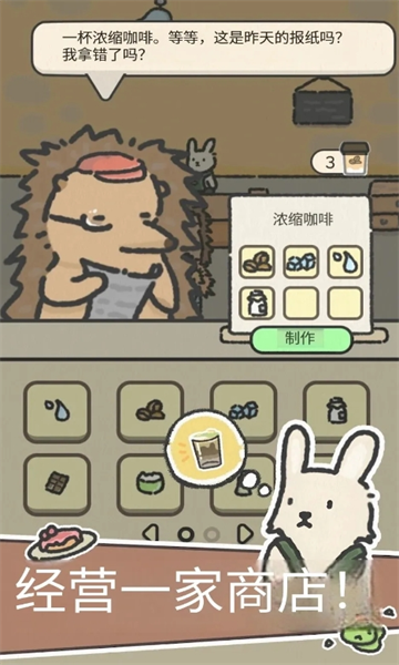 可爱兔兔咖啡厅游戏下载-可爱兔兔咖啡厅安卓版下载 v0.0.2 Тоглоомын зураг 2
