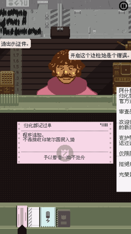 请出示证件最新版