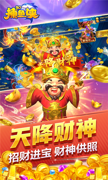 捕鱼侠3d2026最新版