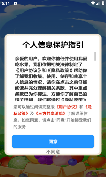 我爱吃水果红包版下载-我爱吃水果游戏最新版下载 v1.1.1 游戏截图 2
