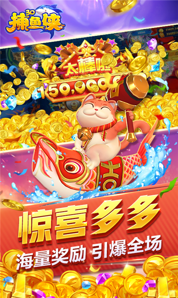 捕鱼侠3d官方正版下载-捕鱼侠3d2026最新版下载 v10.02 游戏截图 3