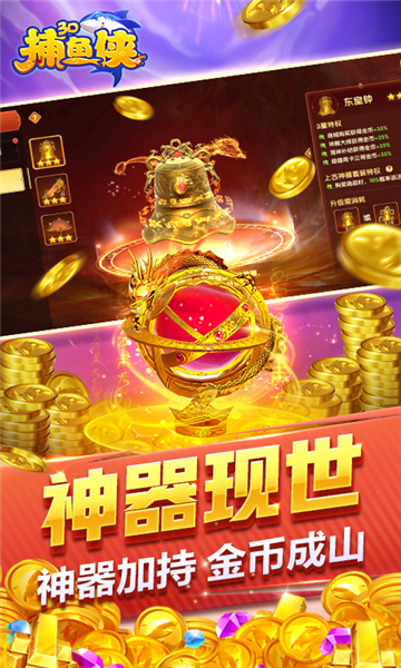 捕鱼侠3d官方正版下载-捕鱼侠3d2026最新版下载 v10.02 游戏截图 1