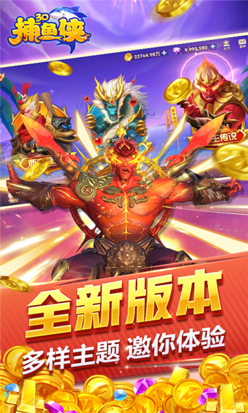 捕鱼侠3d官方正版下载-捕鱼侠3d2026最新版下载 v10.02 游戏截图 2