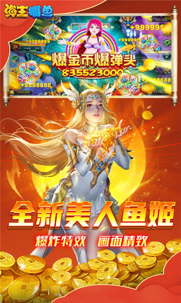 海王捕鱼加强版