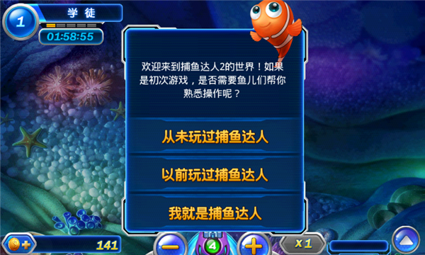 捕鱼达人2经典原版下载官方-捕鱼达人2旧版本下载 v5.86.06安卓版 游戏截图 2