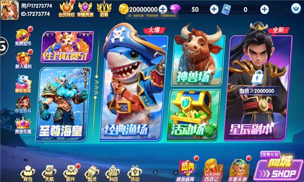 大神捕鱼3d官方版下载-大神捕鱼360版本下载 v10.2.0.0 遊戲截圖 1