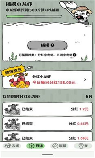 萌面大虾游戏下载-萌面大虾红包版下载 v2.3.8安卓版 游戏截图 3