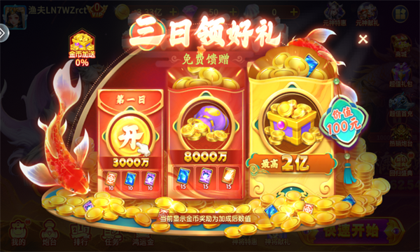 全民街机捕鱼内测版下载-全民街机捕鱼安卓版下载 v3.7.5.0最新版 游戏截图 4