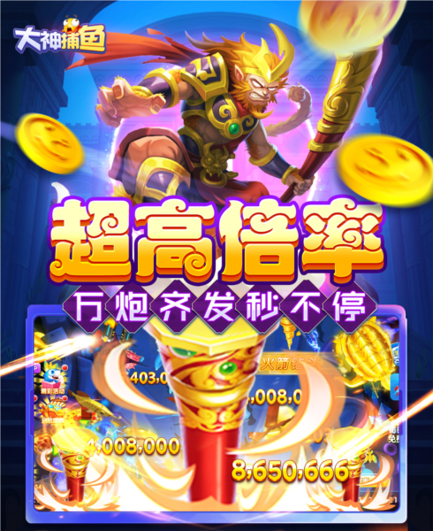 大神捕鱼游戏下载-大神捕鱼安卓版下载 v10.2.0.0手机版 游戏截图 3