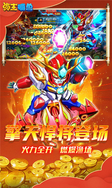 海王捕鱼二雷霸龙加强版下载-海王捕鱼加强版下载 v1.34.0 游戏截图 4