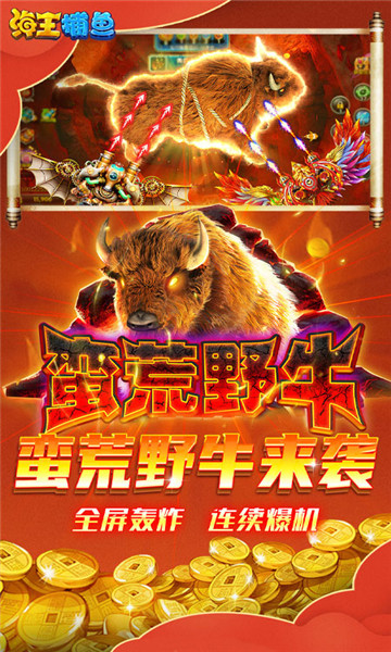 海王捕鱼二雷霸龙加强版下载-海王捕鱼加强版下载 v1.34.0 游戏截图 3