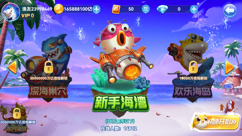 波克捕鱼联机版更新版