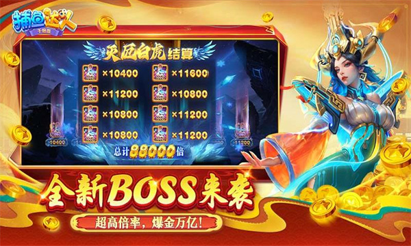 淘金捕鱼美人鱼大金蟾版本下载-淘金捕鱼达人千炮版下载 v8.9.4 游戏截图 3