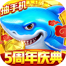 捕魚大作戰柳岩送紅包版下載-捕魚大作戰明星代言版下載 v1.5103