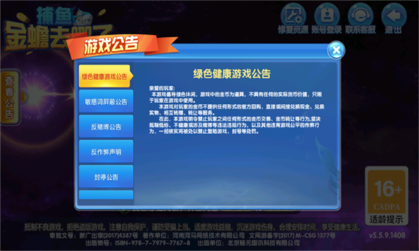 捕鱼金蟾去哪了游戏下载-捕鱼金蟾去哪了官方版下载 v5.5.9.1406 游戏截图 1