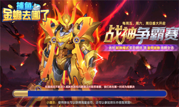 捕鱼金蟾去哪了游戏下载-捕鱼金蟾去哪了官方版下载 v5.5.9.1406 游戏截图 3