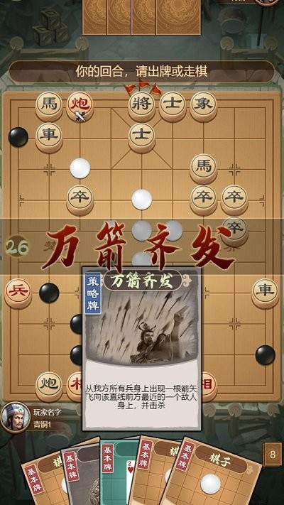 全民象棋杀游戏